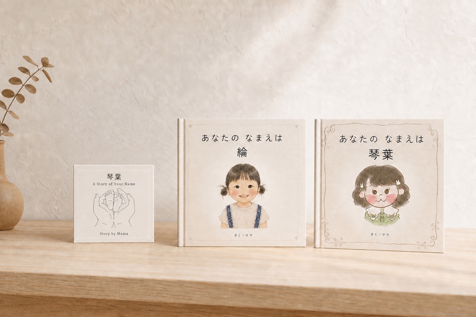 線画、似顔絵タッチ、絵本タッチの表紙を使った3冊の正方形ハードカバー絵本