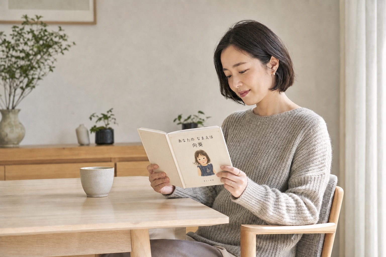 成長した娘が、両親から贈られた絵本を一人で読み返す様子