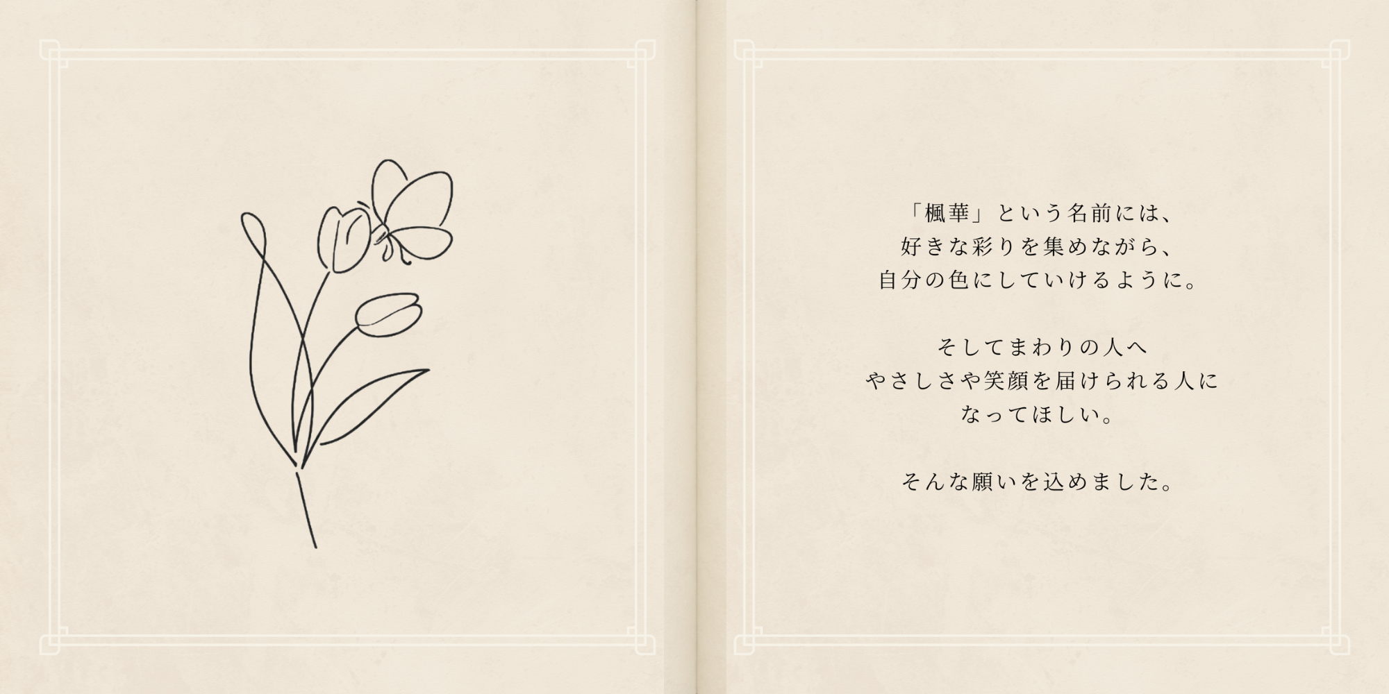 好きな彩りを自分の色にし周囲へやさしさや笑顔を届ける願いを綴った見開き