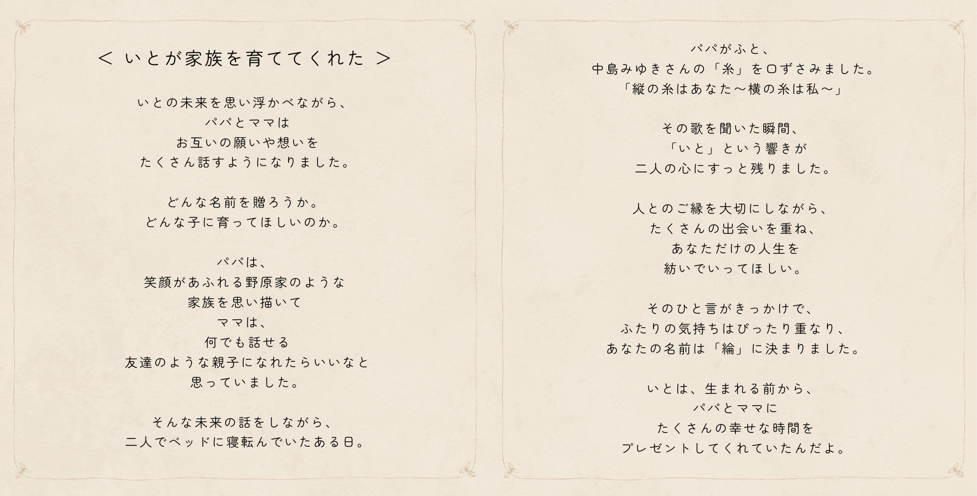 歌から綸ちゃんの名前が決まりお腹にいる頃から家族を育んでくれた物語の見開き