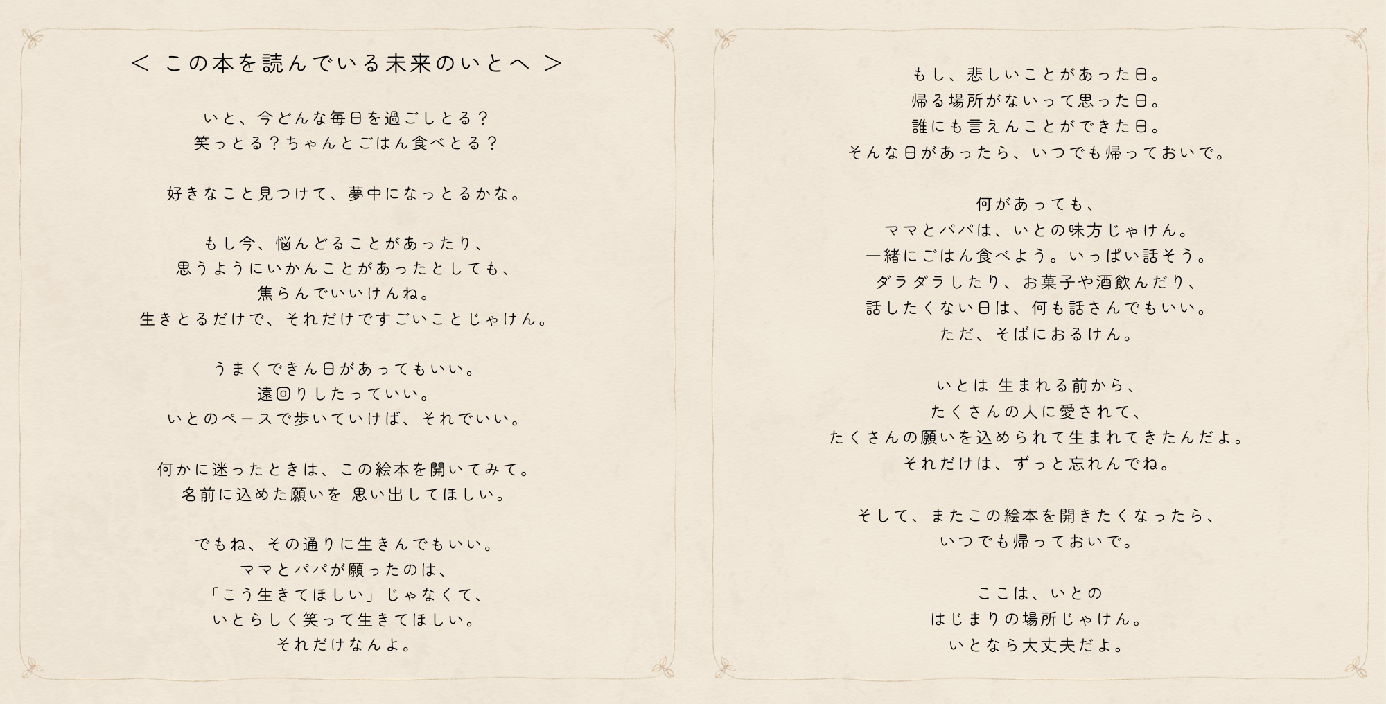未来の綸ちゃんへ広島弁で語りかけるご家族からの手紙を収めた見開き