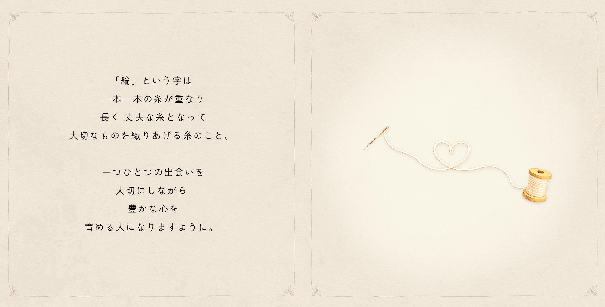 名前に込めた意味と願いを綴った絵本の見開き