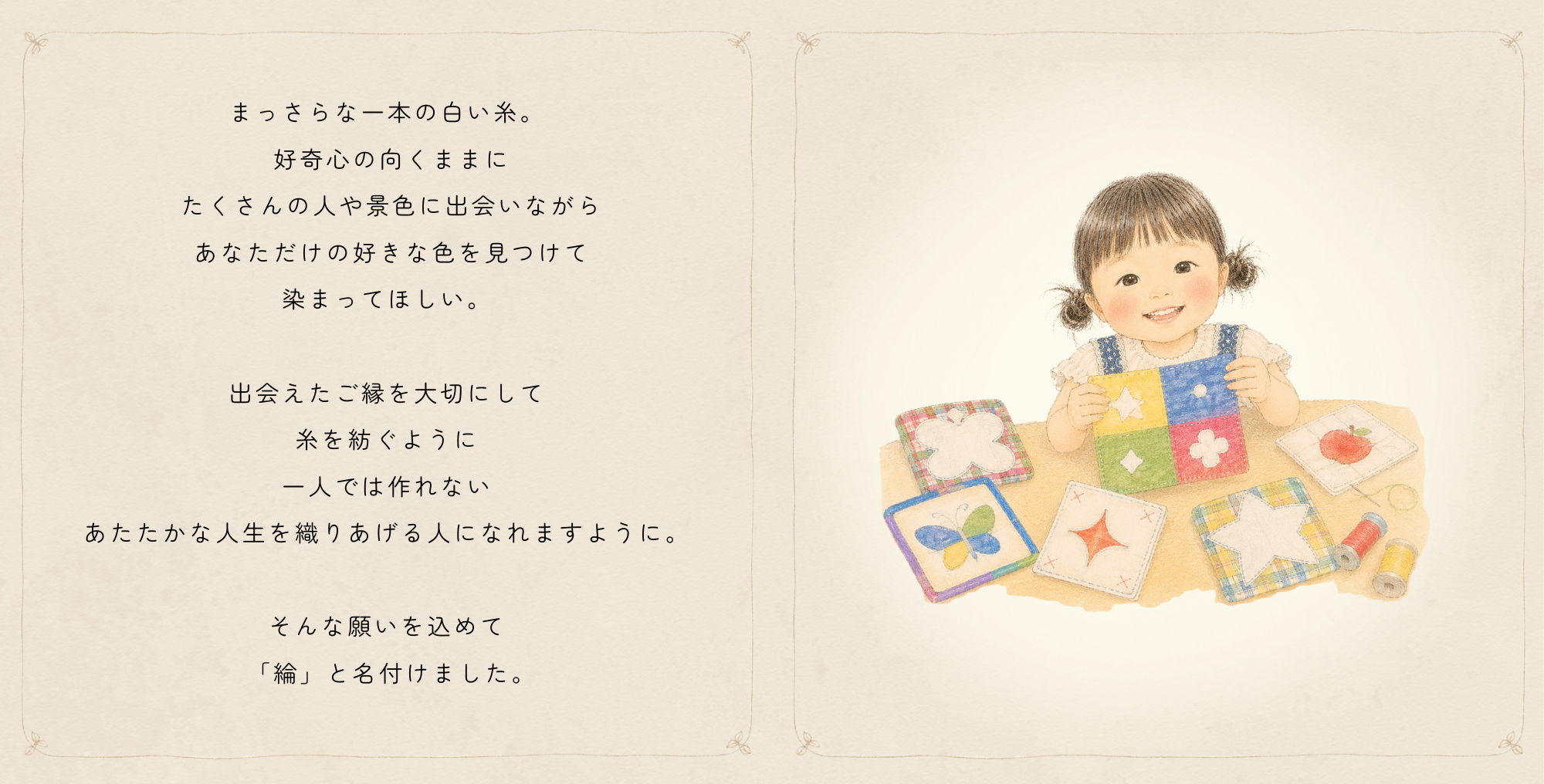 綸ちゃんが色とりどりのパッチワークを手にする絵本の見開き
